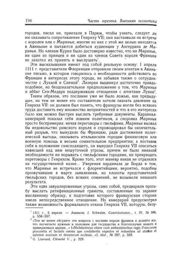 Жан Фавье - Ангерран де Мариньи - Страница № 198