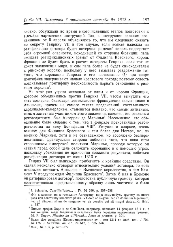 Жан Фавье - Ангерран де Мариньи - Страница № 199