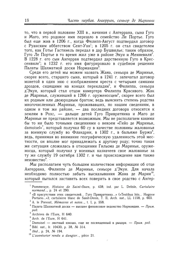 Жан Фавье - Ангерран де Мариньи - Страница № 20