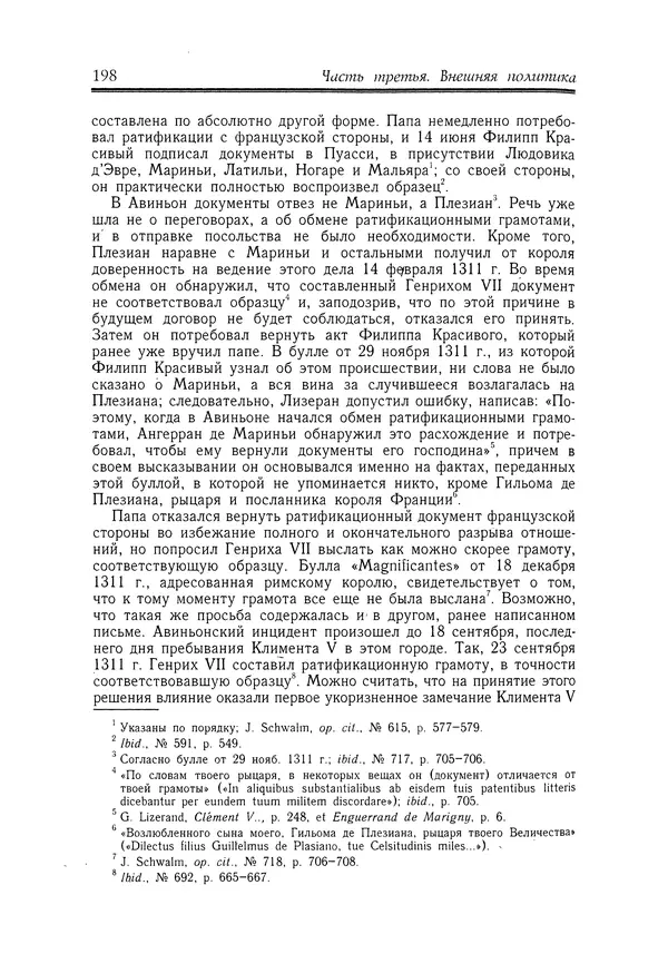 Жан Фавье - Ангерран де Мариньи - Страница № 200