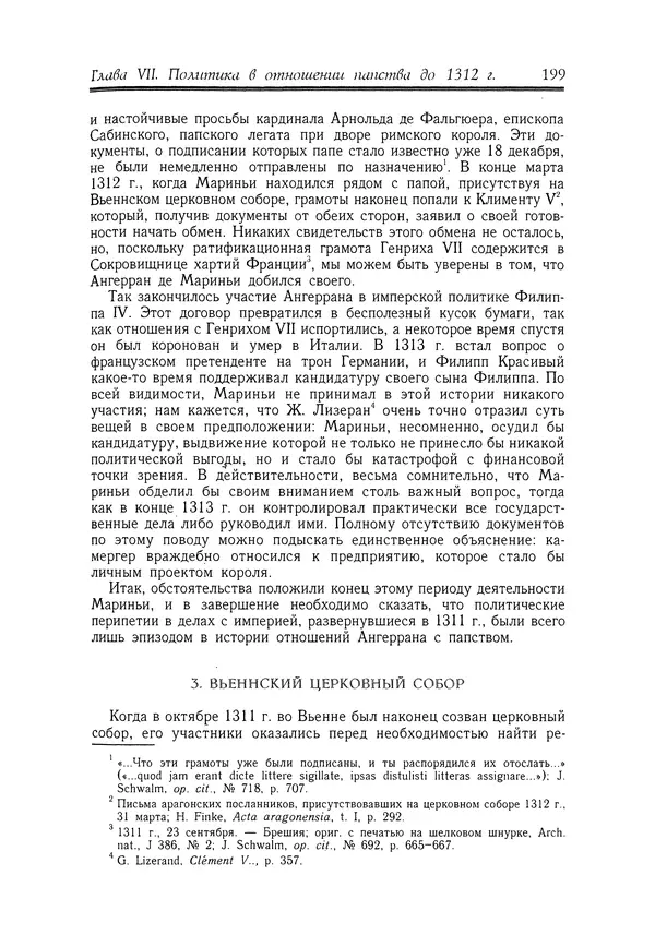 Жан Фавье - Ангерран де Мариньи - Страница № 201