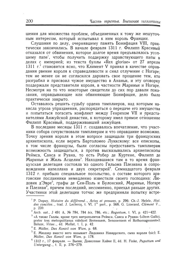 Жан Фавье - Ангерран де Мариньи - Страница № 202