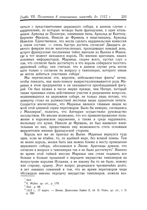 Жан Фавье - Ангерран де Мариньи - Страница № 203