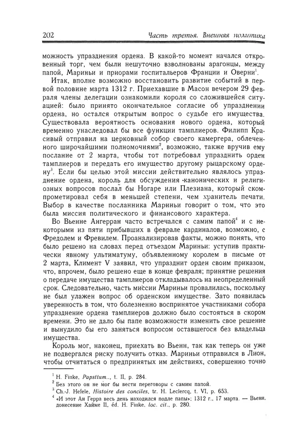 Жан Фавье - Ангерран де Мариньи - Страница № 204