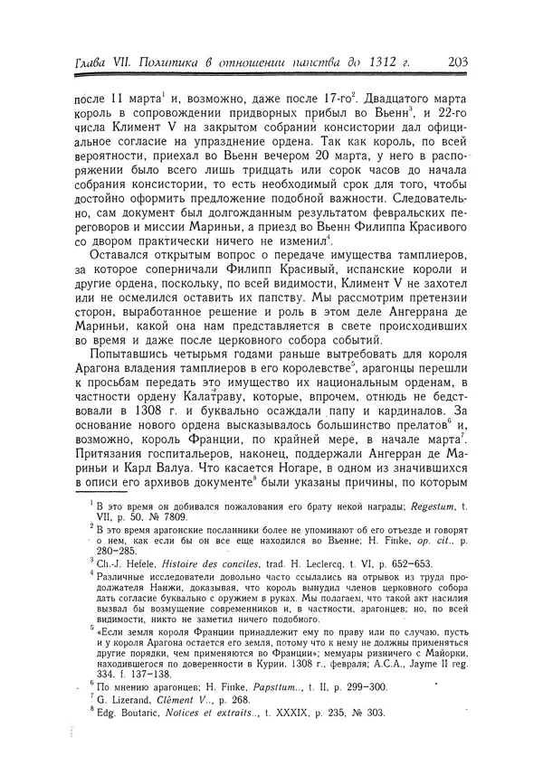 Жан Фавье - Ангерран де Мариньи - Страница № 205