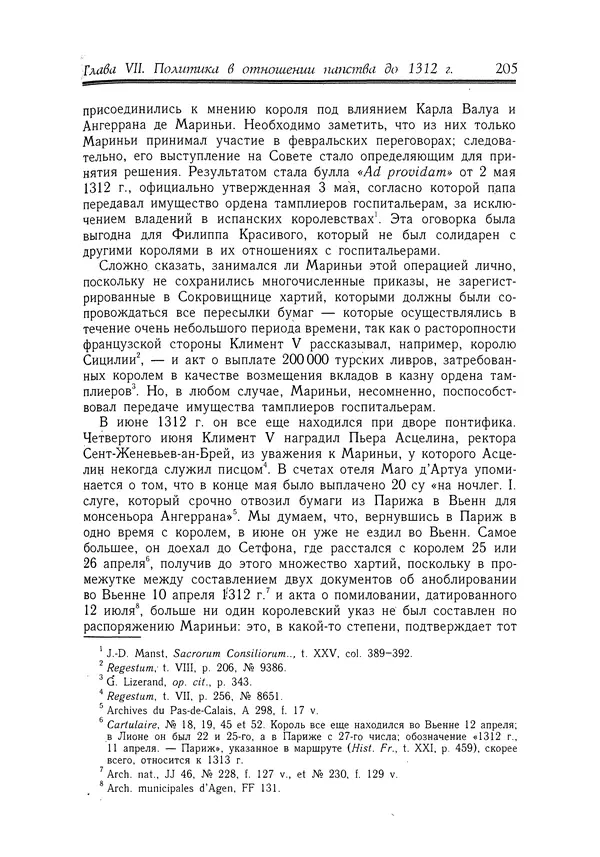 Жан Фавье - Ангерран де Мариньи - Страница № 207