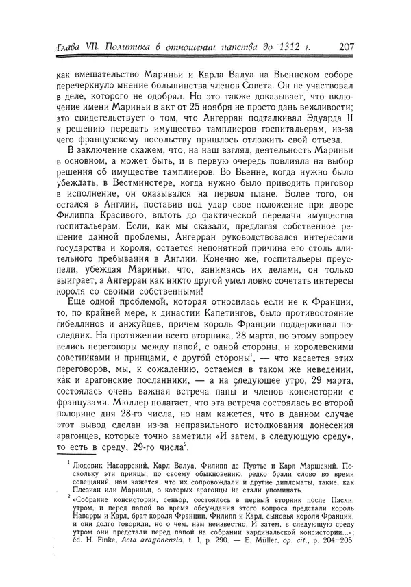 Жан Фавье - Ангерран де Мариньи - Страница № 209