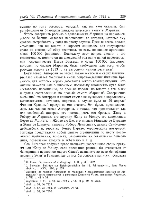 Жан Фавье - Ангерран де Мариньи - Страница № 211