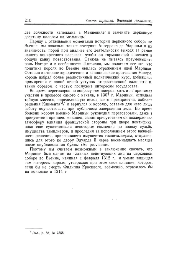 Жан Фавье - Ангерран де Мариньи - Страница № 212