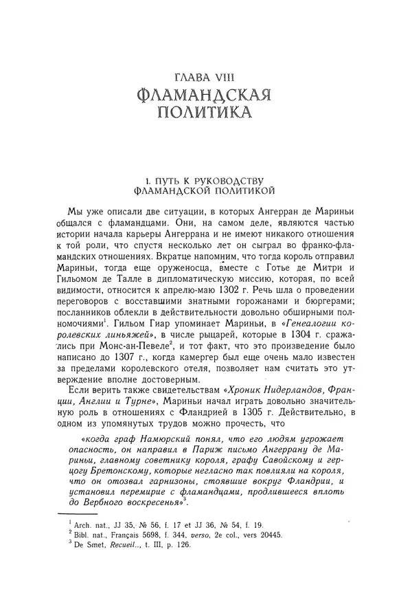 Жан Фавье - Ангерран де Мариньи - Страница № 213