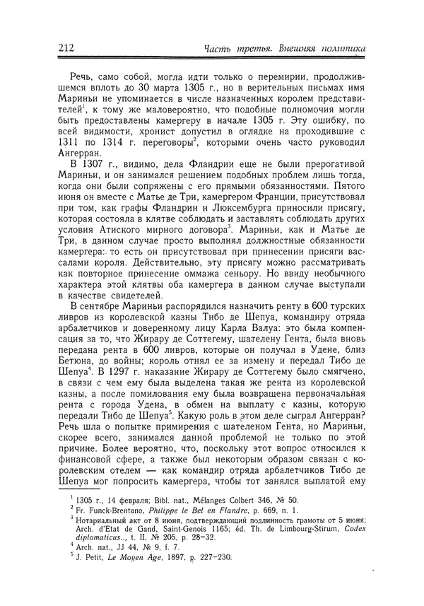 Жан Фавье - Ангерран де Мариньи - Страница № 214