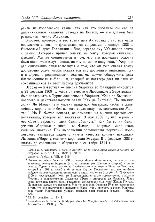 Жан Фавье - Ангерран де Мариньи - Страница № 215