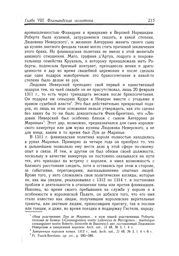 Жан Фавье - Ангерран де Мариньи - Страница № 217