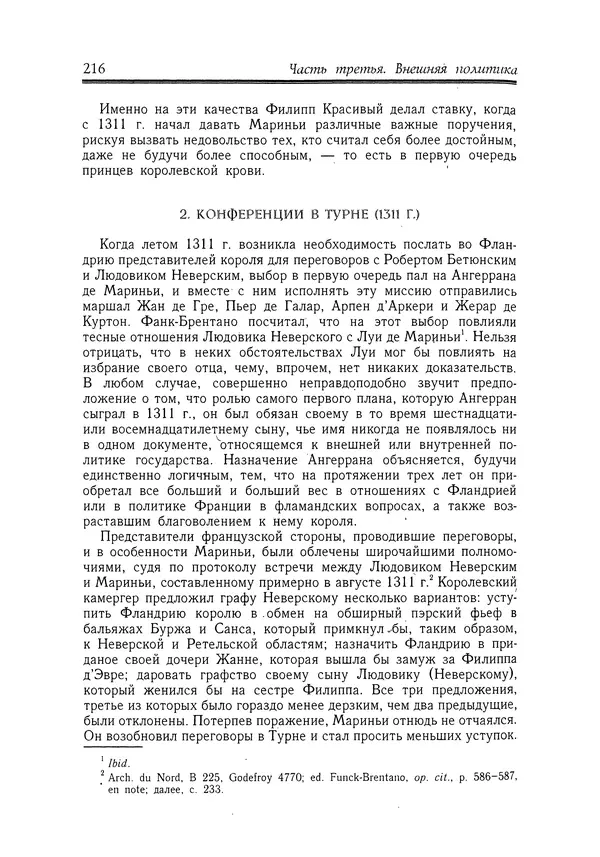 Жан Фавье - Ангерран де Мариньи - Страница № 218