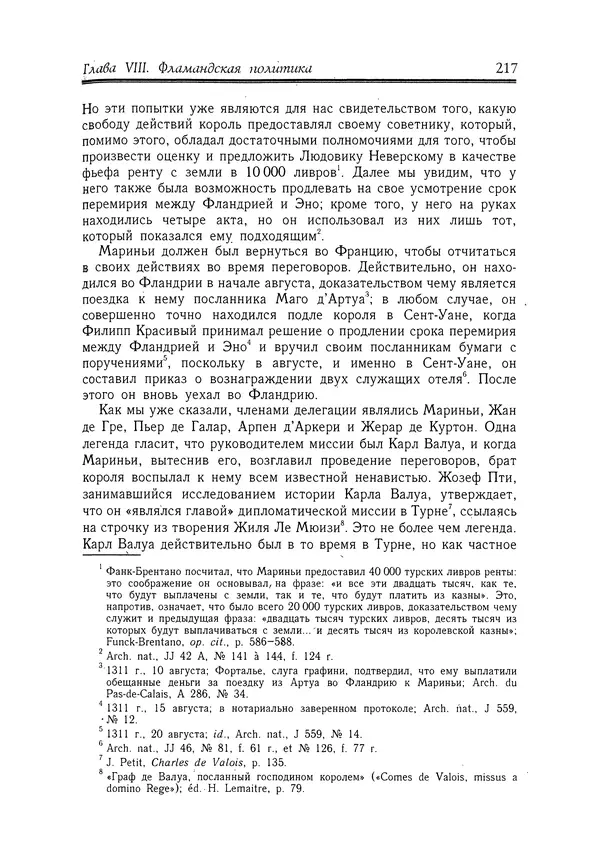 Жан Фавье - Ангерран де Мариньи - Страница № 219