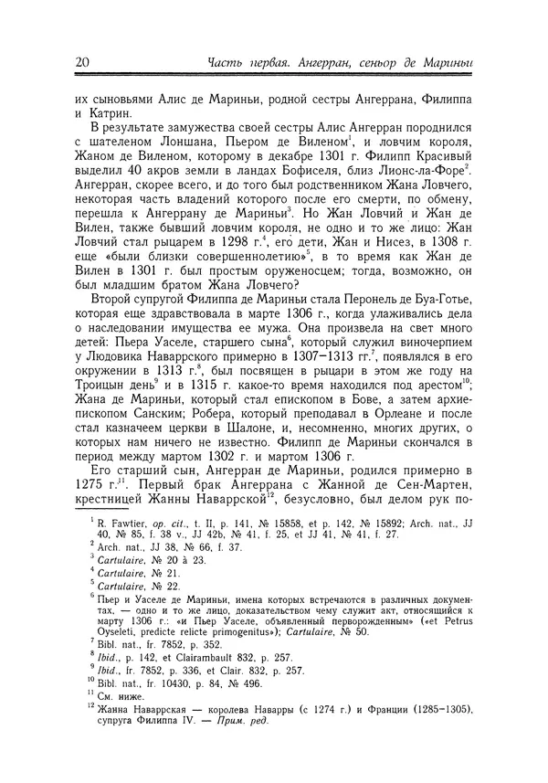 Жан Фавье - Ангерран де Мариньи - Страница № 22
