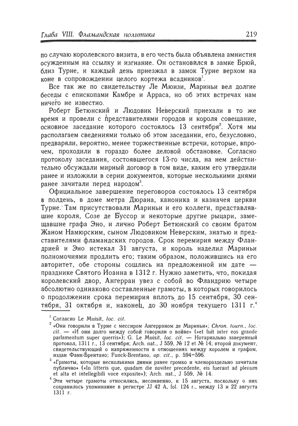 Жан Фавье - Ангерран де Мариньи - Страница № 221