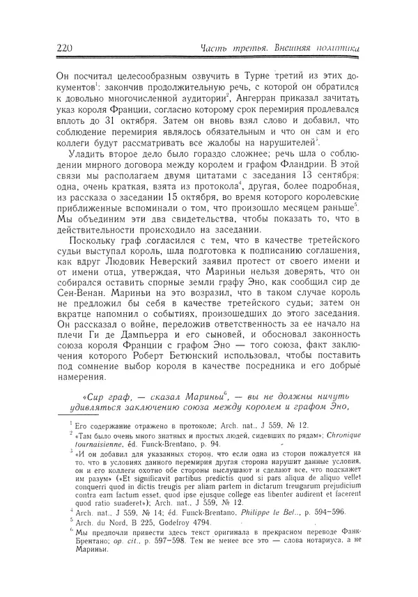 Жан Фавье - Ангерран де Мариньи - Страница № 222