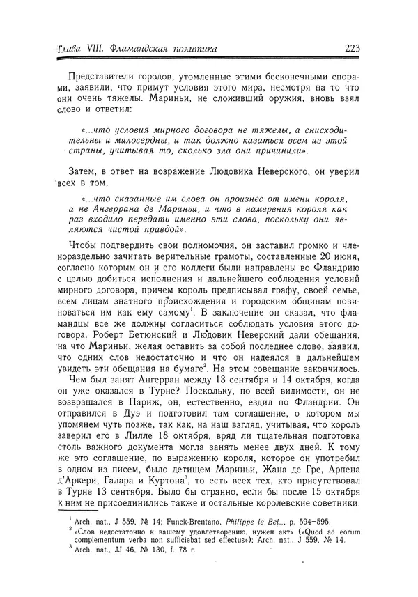 Жан Фавье - Ангерран де Мариньи - Страница № 225