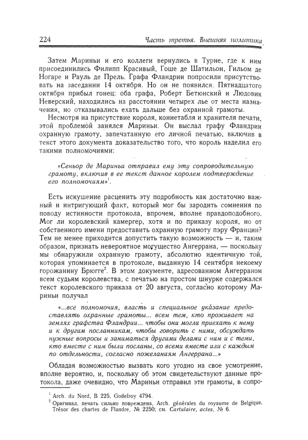 Жан Фавье - Ангерран де Мариньи - Страница № 226