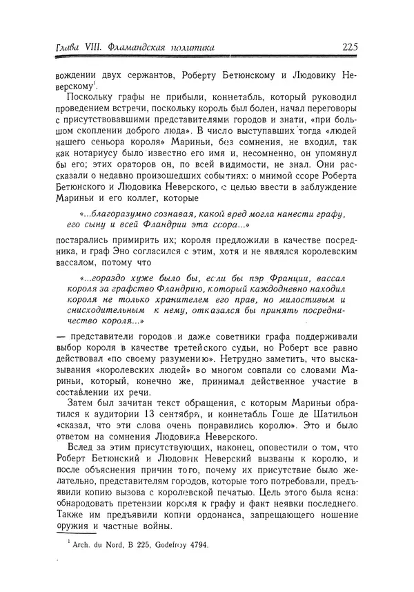 Жан Фавье - Ангерран де Мариньи - Страница № 227