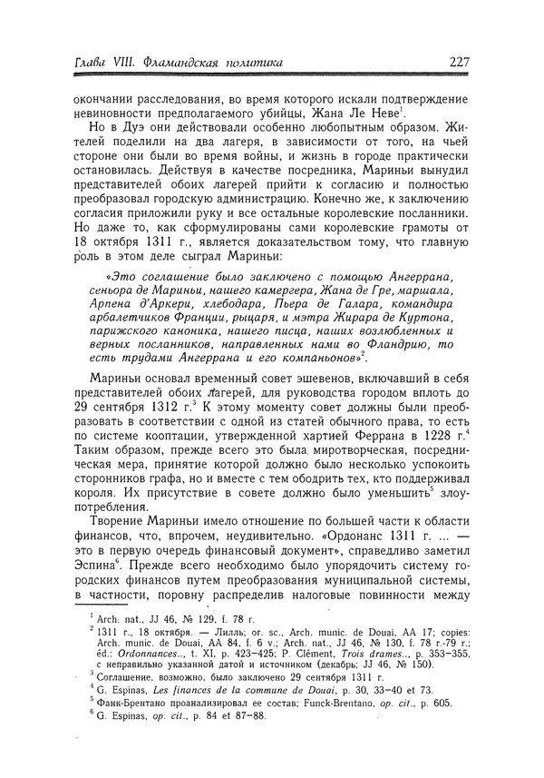 Жан Фавье - Ангерран де Мариньи - Страница № 229