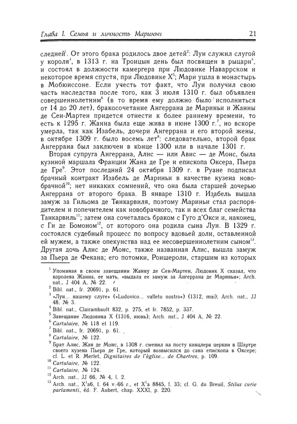 Жан Фавье - Ангерран де Мариньи - Страница № 23