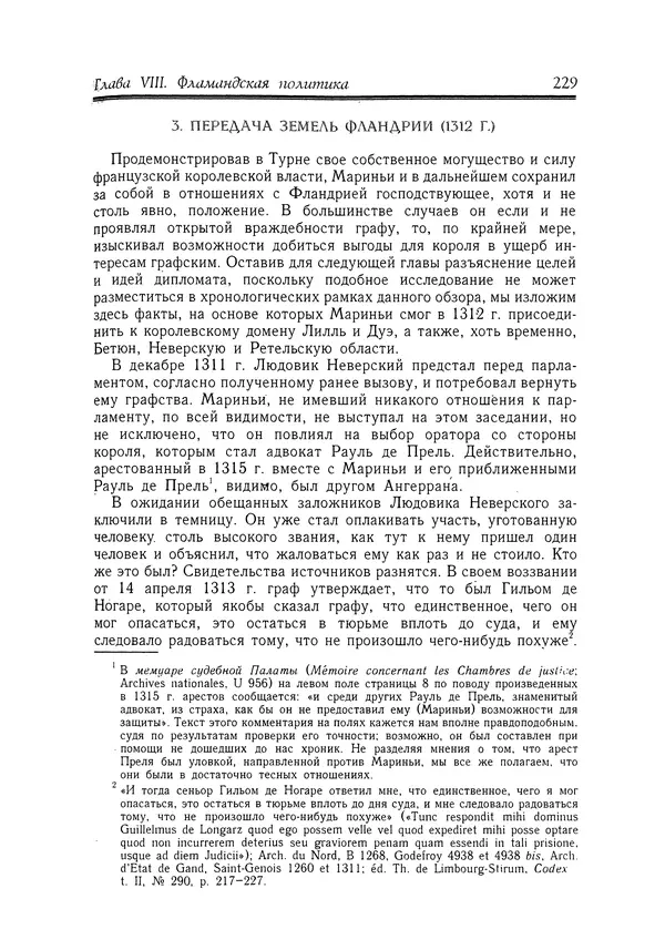 Жан Фавье - Ангерран де Мариньи - Страница № 231