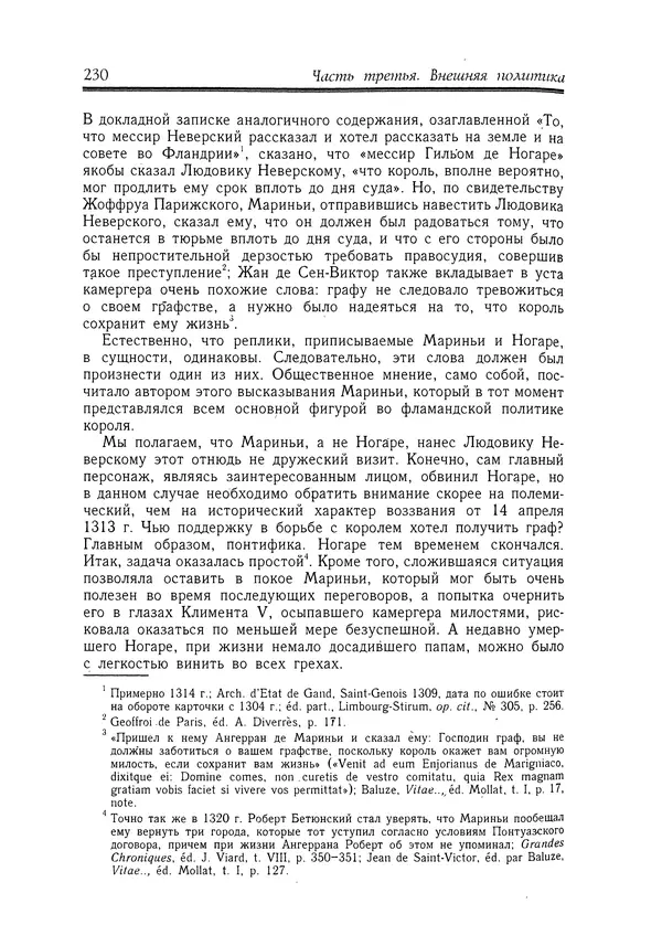 Жан Фавье - Ангерран де Мариньи - Страница № 232