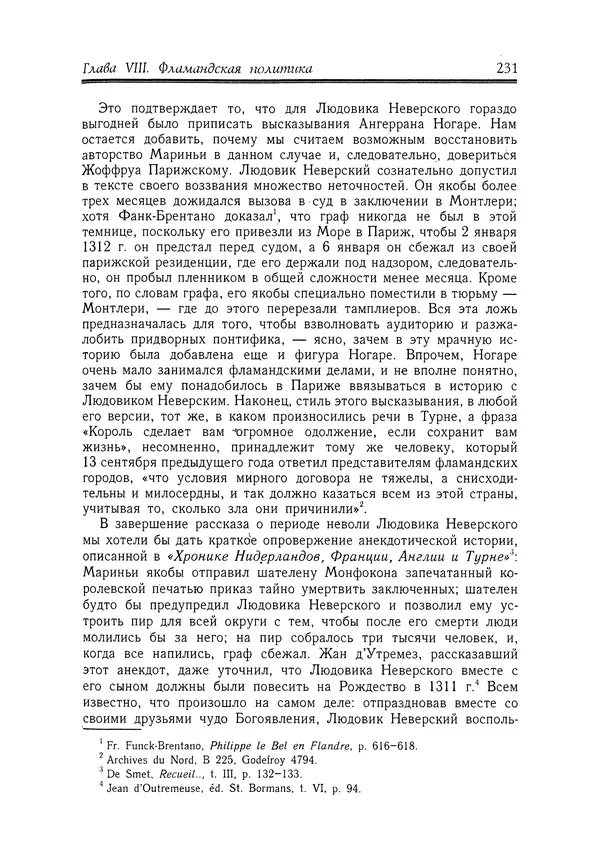 Жан Фавье - Ангерран де Мариньи - Страница № 233