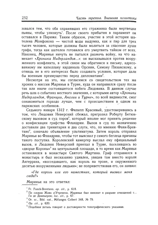 Жан Фавье - Ангерран де Мариньи - Страница № 234