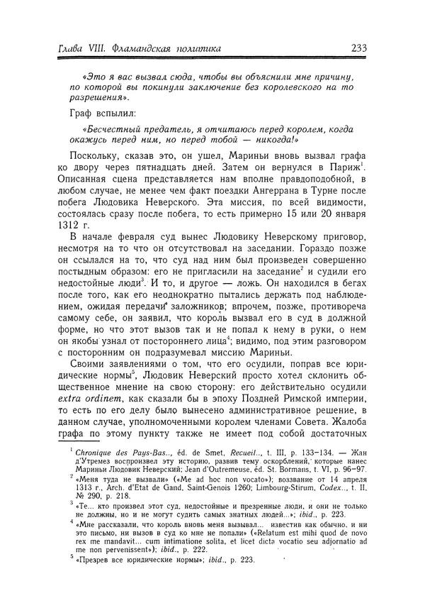 Жан Фавье - Ангерран де Мариньи - Страница № 235