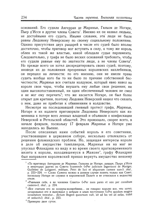 Жан Фавье - Ангерран де Мариньи - Страница № 236