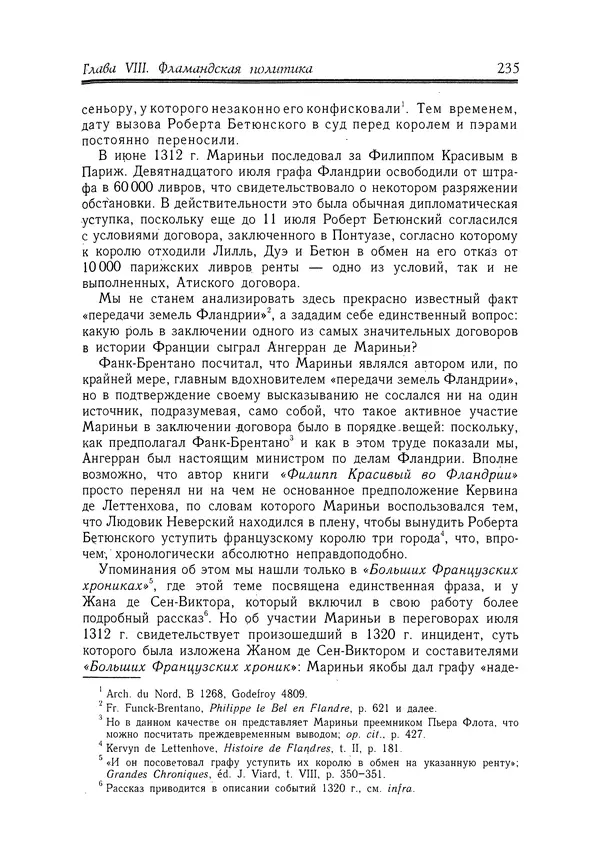 Жан Фавье - Ангерран де Мариньи - Страница № 237