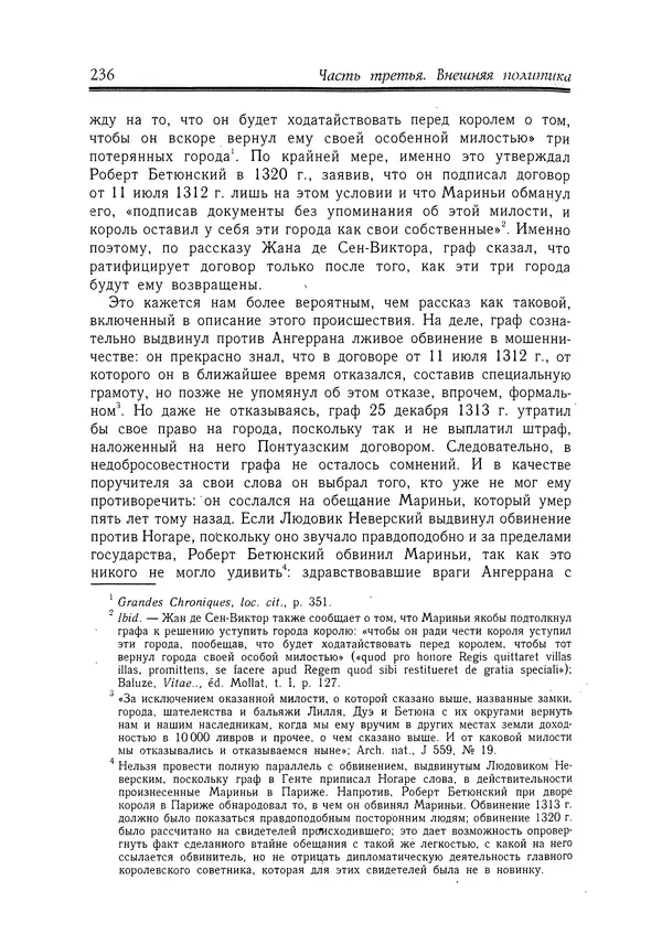 Жан Фавье - Ангерран де Мариньи - Страница № 238