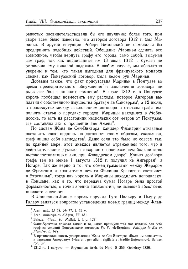 Жан Фавье - Ангерран де Мариньи - Страница № 239