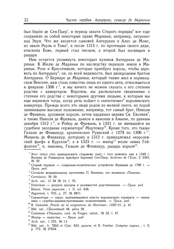 Жан Фавье - Ангерран де Мариньи - Страница № 24