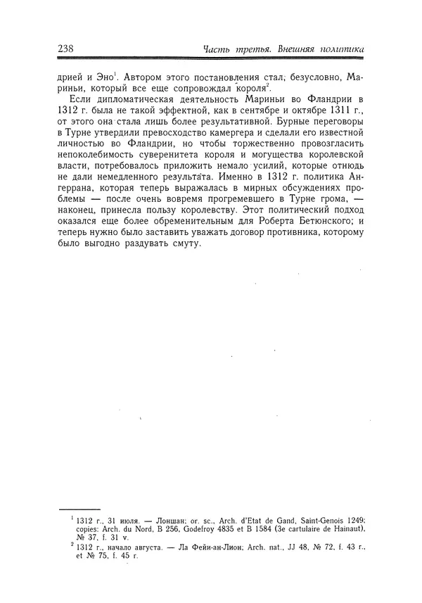 Жан Фавье - Ангерран де Мариньи - Страница № 240