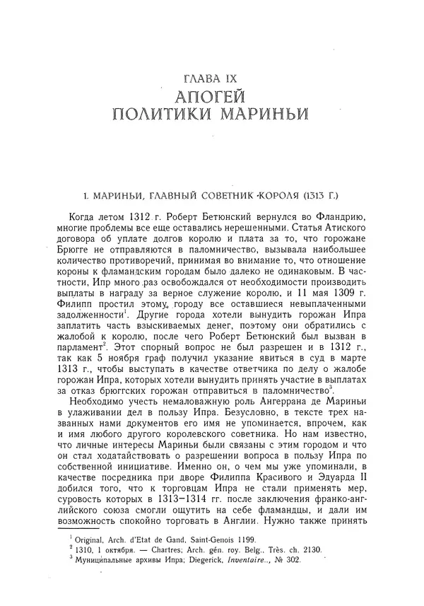 Жан Фавье - Ангерран де Мариньи - Страница № 241