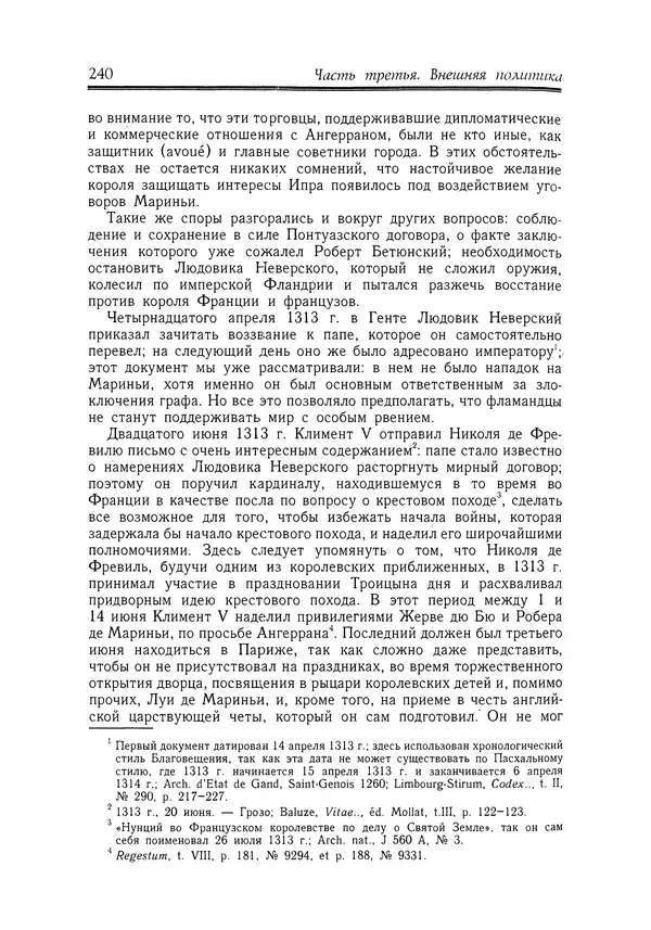 Жан Фавье - Ангерран де Мариньи - Страница № 242