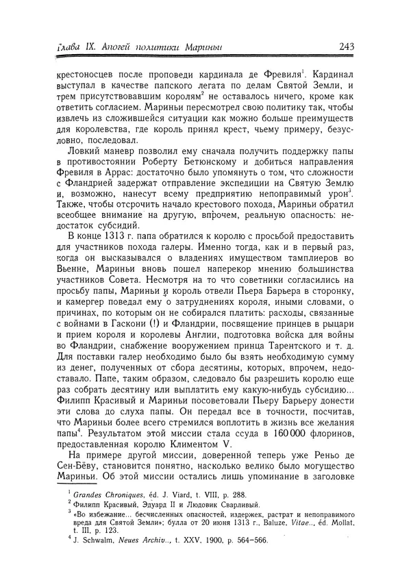 Жан Фавье - Ангерран де Мариньи - Страница № 245