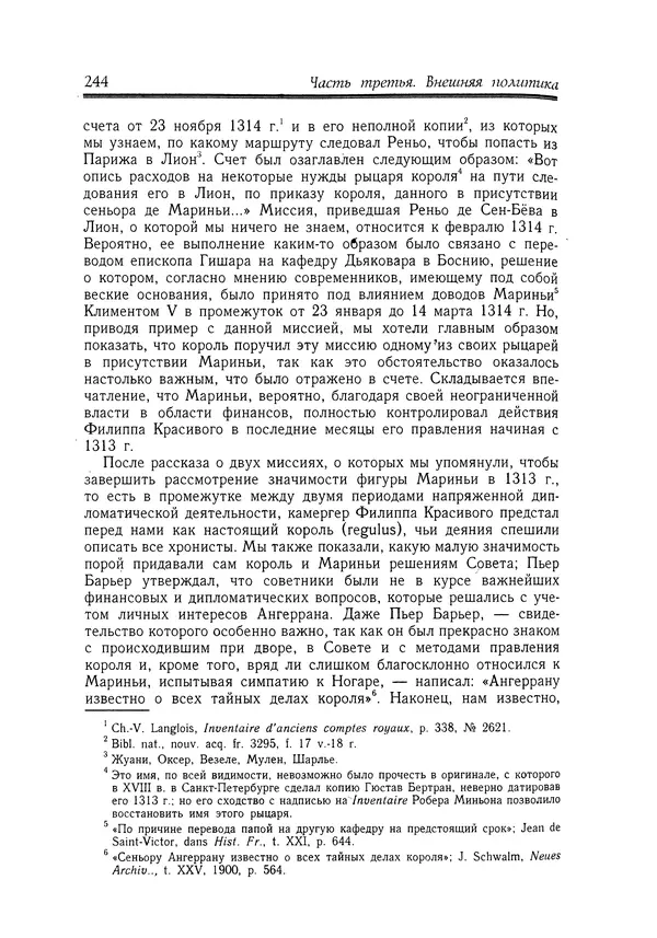 Жан Фавье - Ангерран де Мариньи - Страница № 246