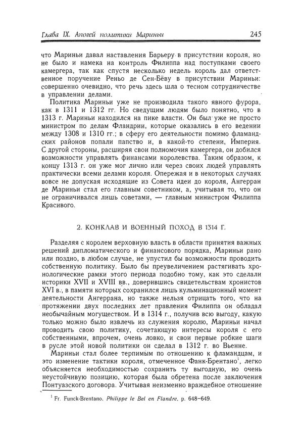 Жан Фавье - Ангерран де Мариньи - Страница № 247