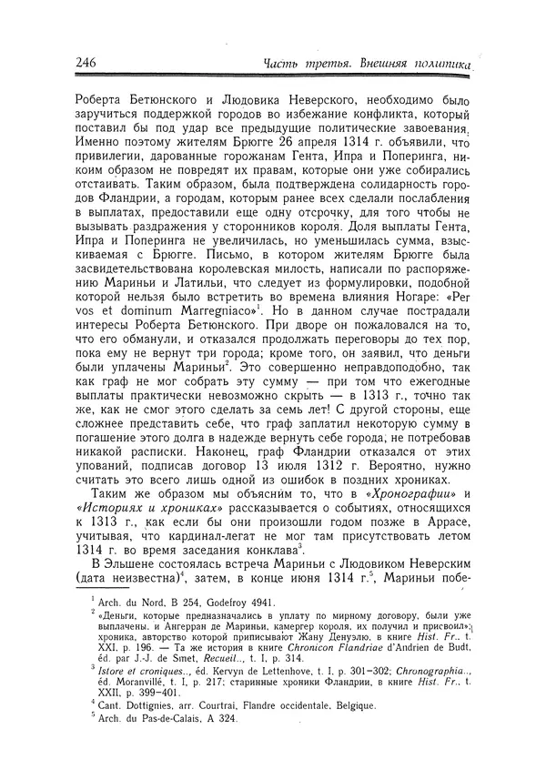 Жан Фавье - Ангерран де Мариньи - Страница № 248