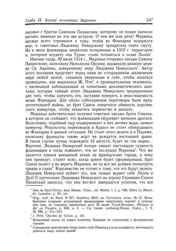 Жан Фавье - Ангерран де Мариньи - Страница № 249