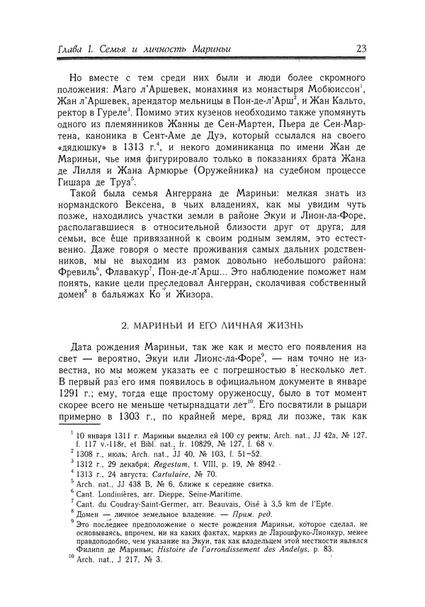 Жан Фавье - Ангерран де Мариньи - Страница № 25