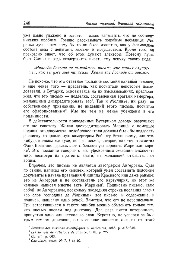 Жан Фавье - Ангерран де Мариньи - Страница № 250