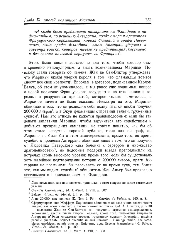 Жан Фавье - Ангерран де Мариньи - Страница № 253