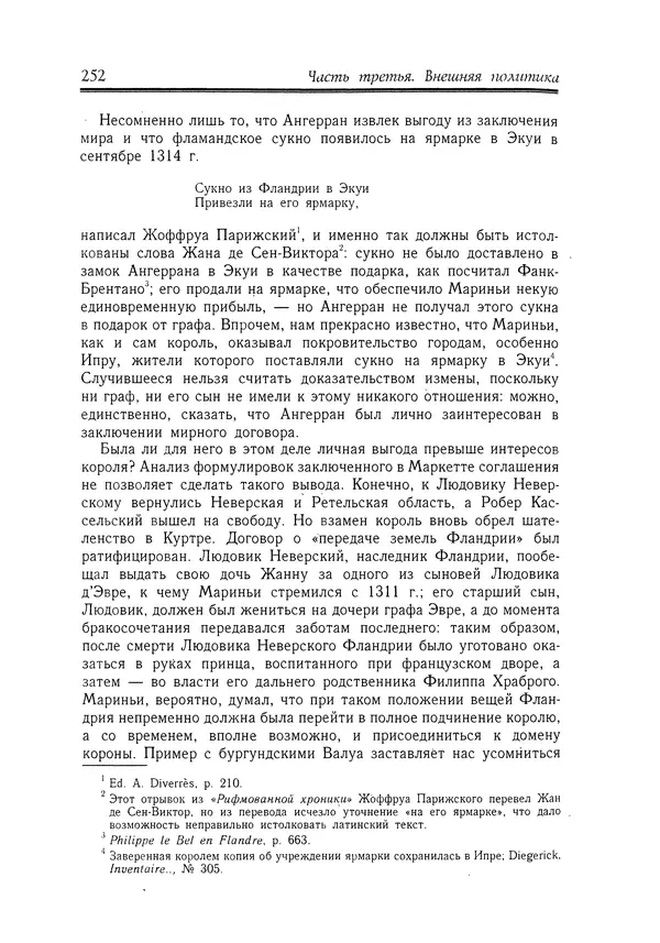 Жан Фавье - Ангерран де Мариньи - Страница № 254