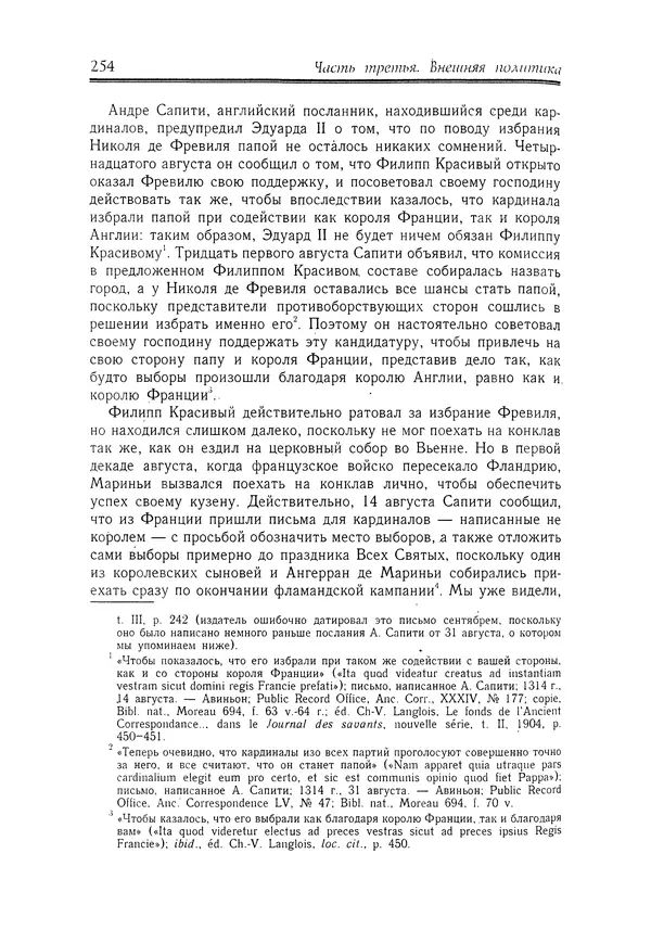 Жан Фавье - Ангерран де Мариньи - Страница № 256